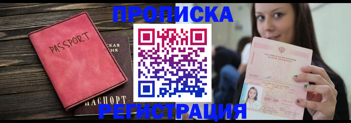 прописка для работы в Вязниках