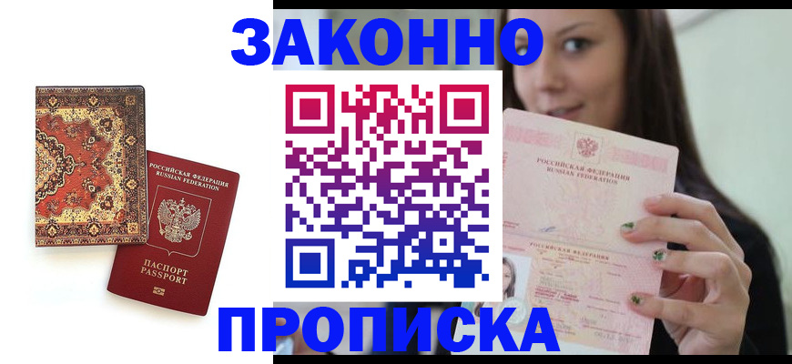 прописка ребенка в Вязниках