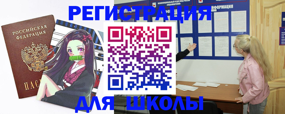 прописка для школы в Вязниках
