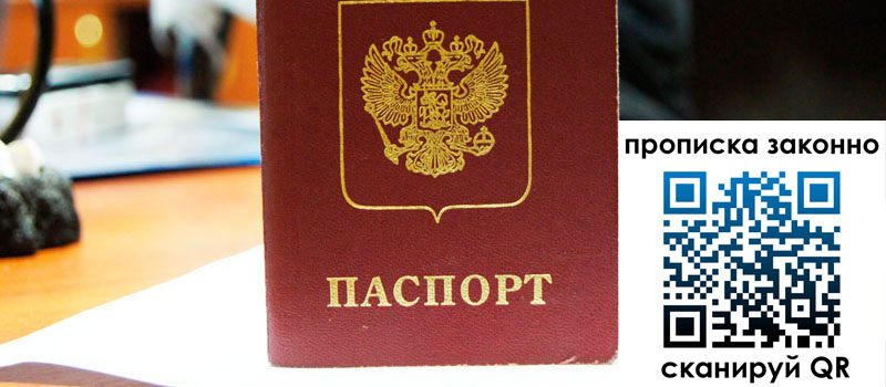 регистрация в Вязниках прописка в Вязниках